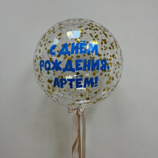 Шар баблс с надписью и наполнением гелий 61 см
