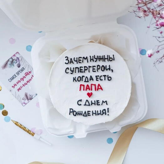 Для папы
