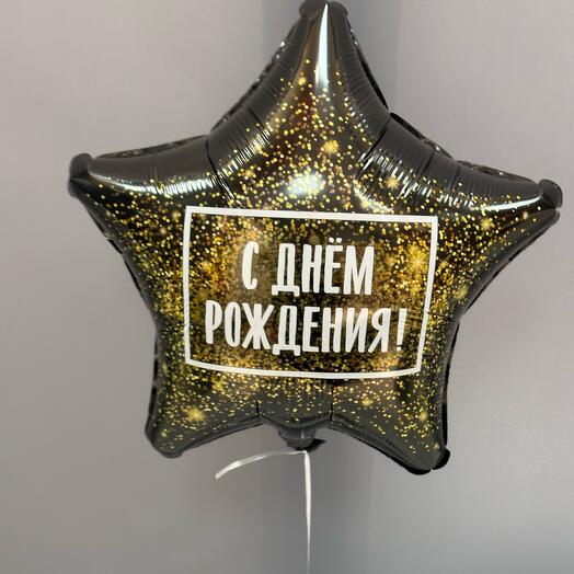 Шар фольга с днем рождения