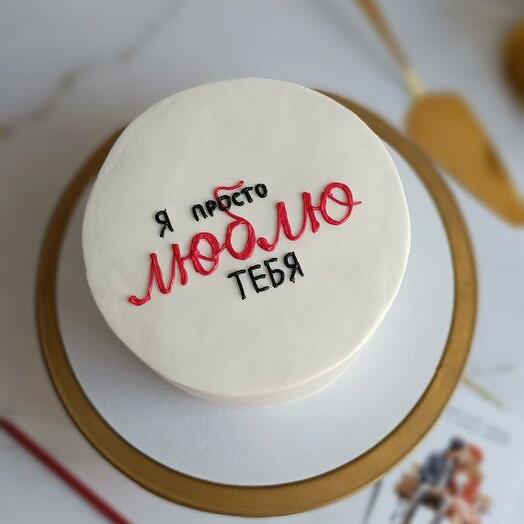 ПП мини торт Я просто ЛЮБЛЮ тебя