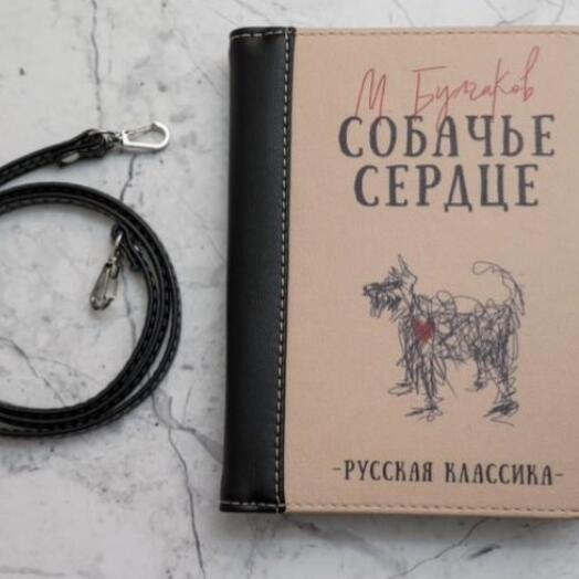 Сумка-книга«Собачье Сердце»
