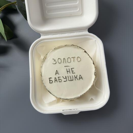 Бенто торт золото,а не бабушка