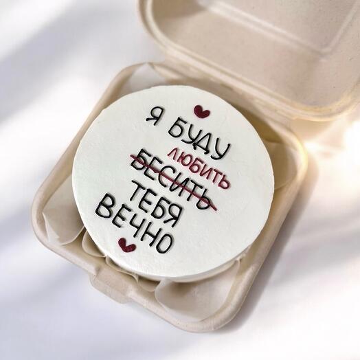Бенто торт «буду любить тебя вечно»