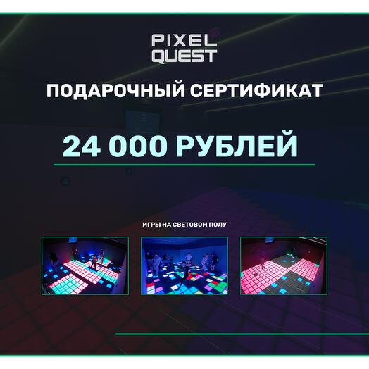 Сертификат в Pixel Quest на день рождения и другие мероприятия расширенный