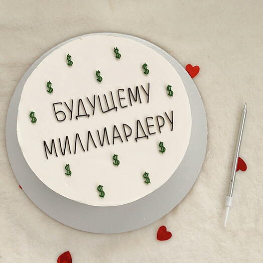 Торт 1 кг на День рождения, Будущему миллиардеру