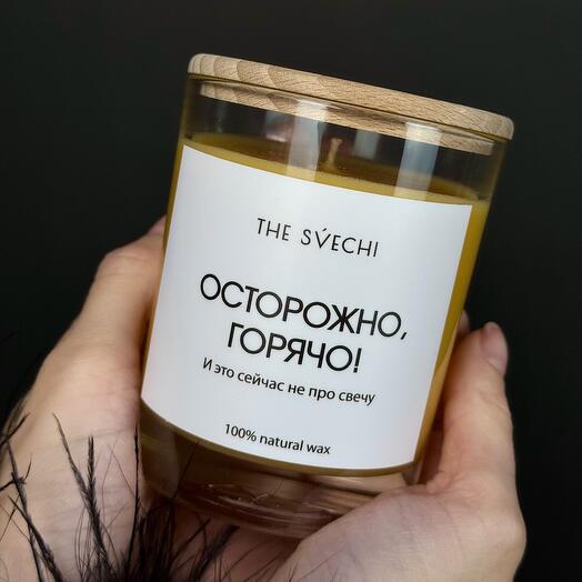 Аромасвеча HYPE - Осторожно, Горячо! - аромат Ягодный Лимонад