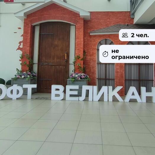 Лофт Великана. Посещение интерактивного музея