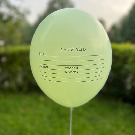 Шары тетрадки к 1 сентября, (можно ручкой вписать данные))