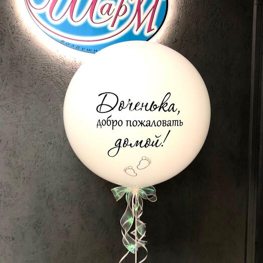 Шар гигант