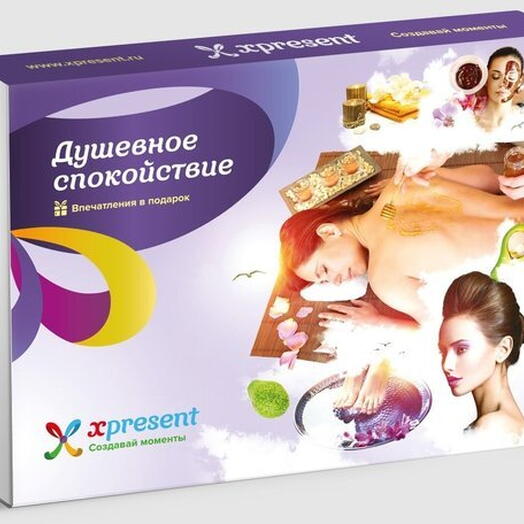 Подарочный набор «Душевное спокойствие» (3 впечатления на выбор)