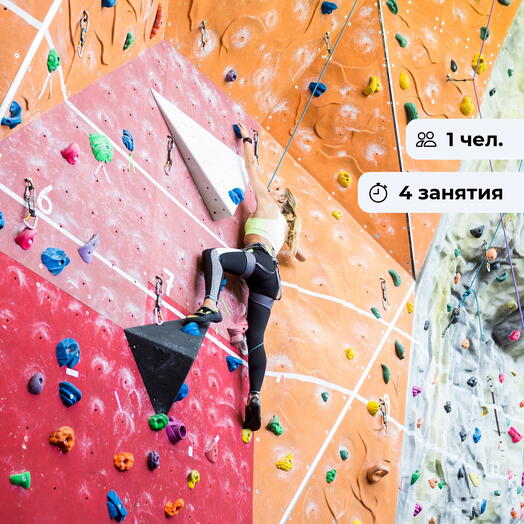 Восхождения на вершину. Вводный курс занятий по скалолазанию