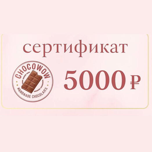 Подарочный сертификат