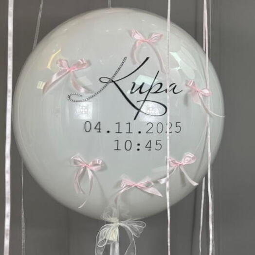 Воздушный шар зеркальный с индивидуальной надписью и бантиками