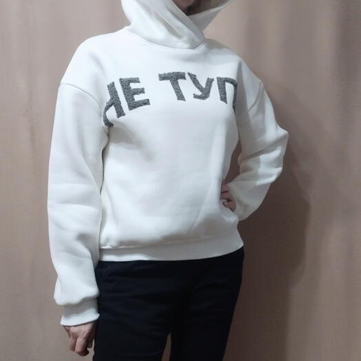 Худи "Не тупи"