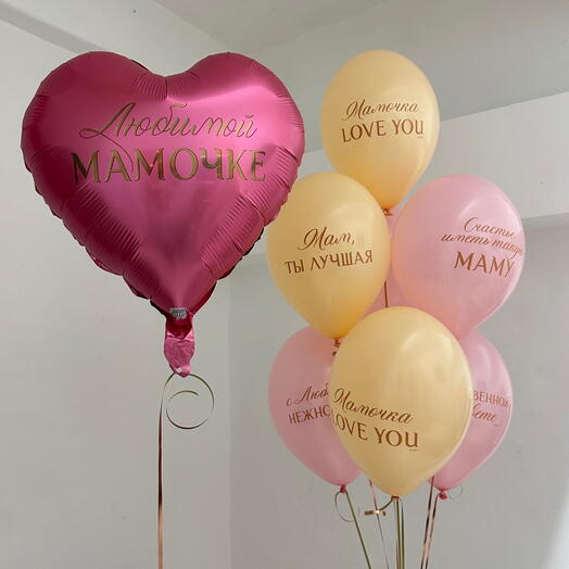Шарики маме с надписью