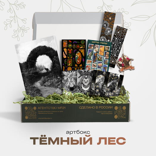 ARTBOX Темный лес