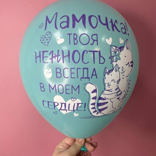 Шарик маме 4