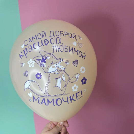 Шарик маме 2