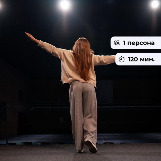 Дыхание сцены. Мастер-класс по ораторскому или актерскому мастерству
