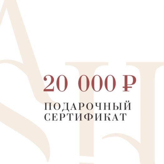 Подарочный сертификат