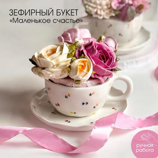 Зефирный букет в чашке подарок девушке 8 марта