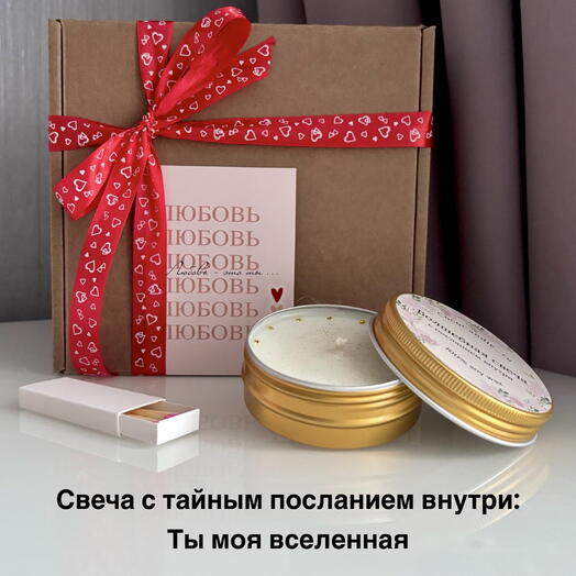 Свеча с тайным посланием внутри «Ты моя вселенная», аромат Кашемировая слива