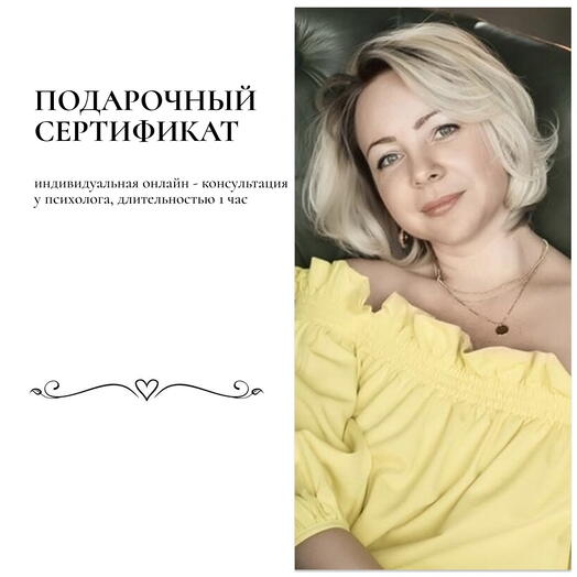 Консультация психолога
