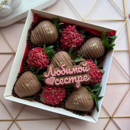 Клубника в шоколаде для сестры