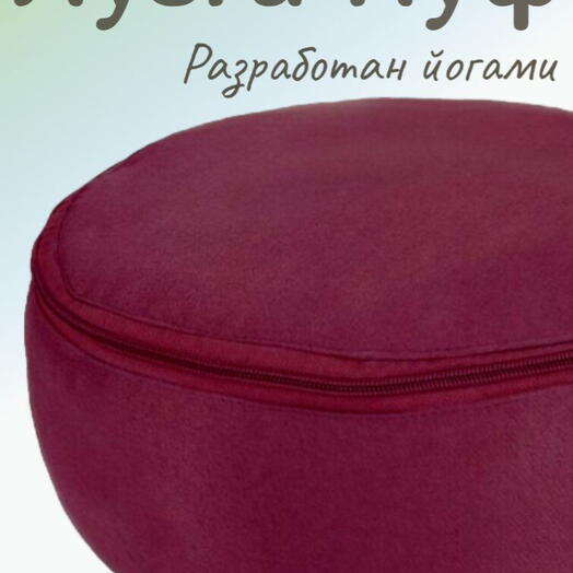 Подушка, пуф, для йоги, 2 чехла, регулируется плотность Bodhi Spiritual, бордовый, размер 30 х 15 х 15 см