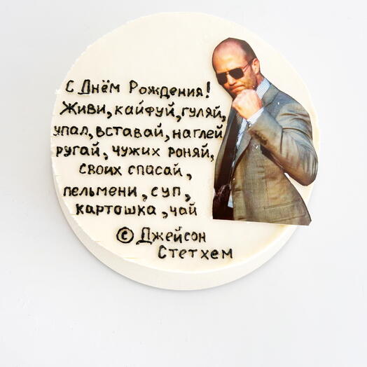 Торт «с Днем рождения» со Стетхемом