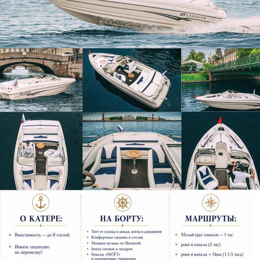 Larson 210 до 8 человек 1.5 часа
