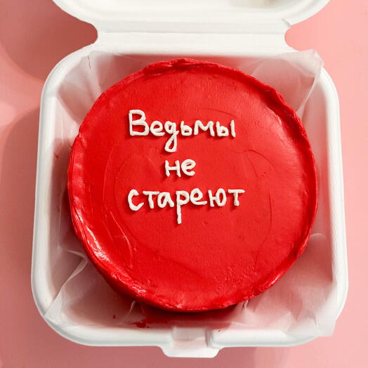 Бенто «ведьмы не стареют»