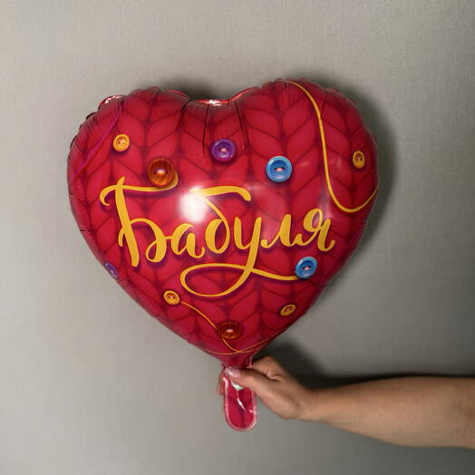 Шарик «Бабуля» ️