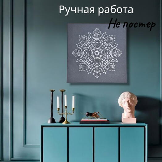 Картина "Мандала Красоты"