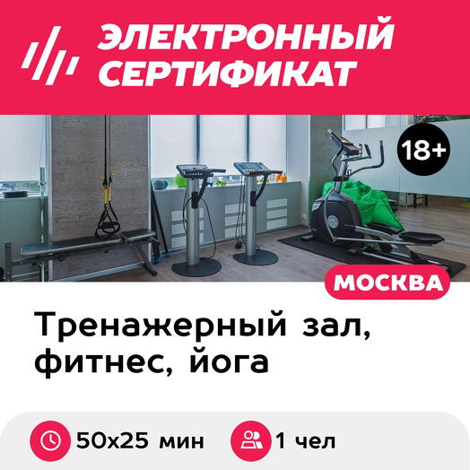 Подарочный сертификат Абонемент на индивидуальные EMS-тренировки, 1 чел (50х25 мин, Преображенск)