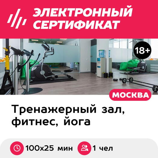 Подарочный сертификат Абонемент на индивидуальные EMS-тренировки, 1 чел (100х25 мин, Преображенс)