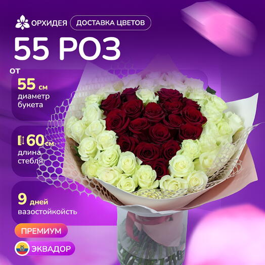 Букет Красно-белое сердце