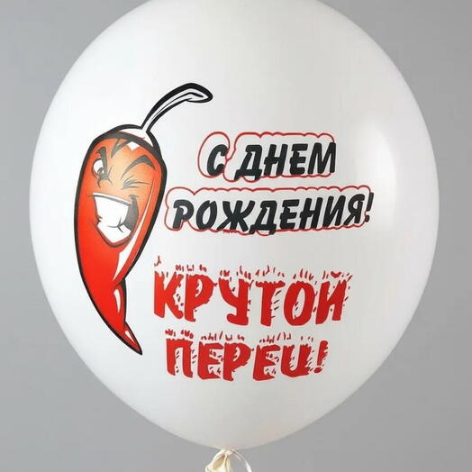 шар латекс "с днем рождения" (с гелием)