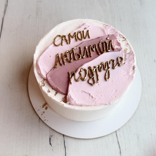 Торт самой любимой подруге
