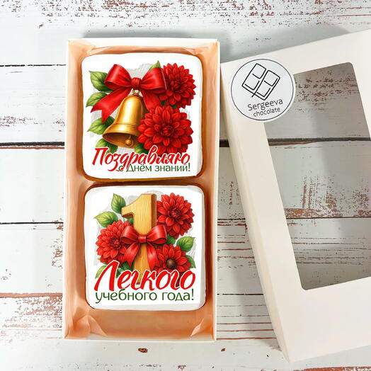 Учителю на День знаний