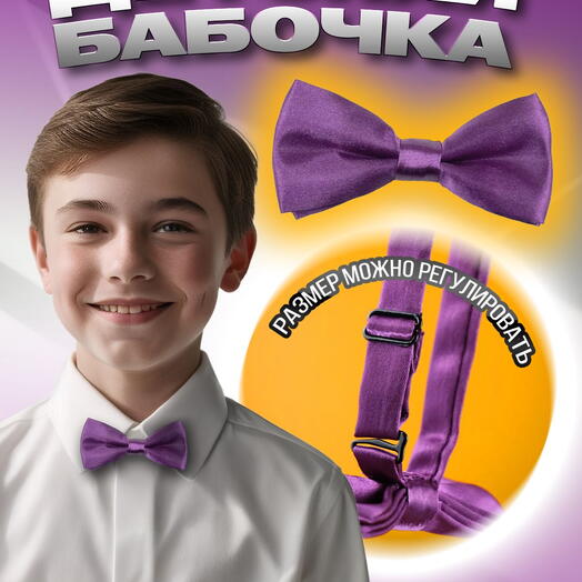 Галстук-бабочка детская атласная амарантовая