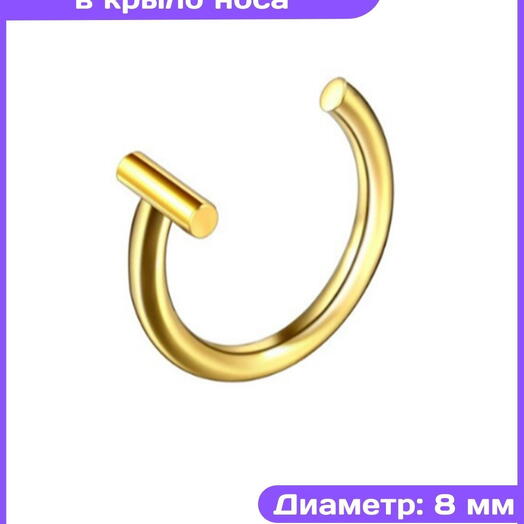 Пирсинг в нос кольцо в нос золотое