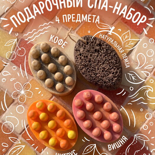 Косметический набор мыло 3 штуки цитрус вишня кофе с пемзой