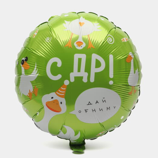Шар фольгированный Гусь