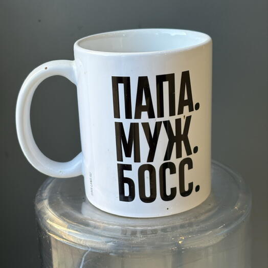 Кружка «Папа, муж, босс»