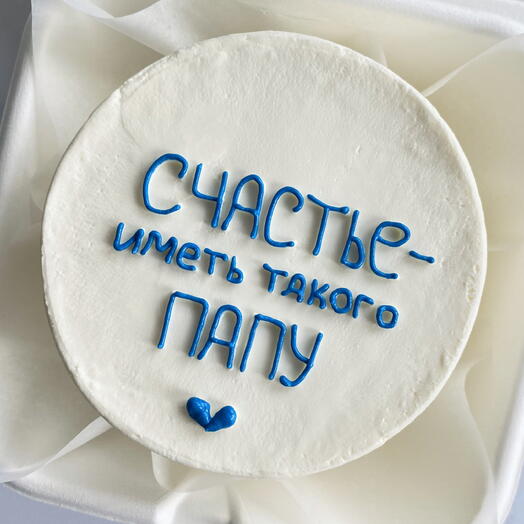 Торт 1,5кг «Счастье-иметь такого папу»