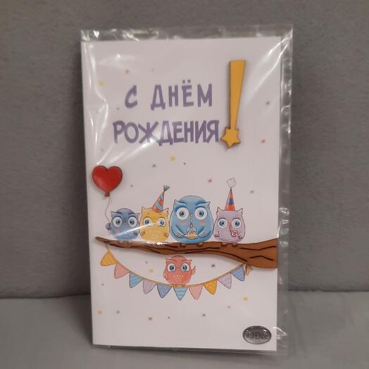 Открытка с ДНЕМ РОЖДЕНИЯ