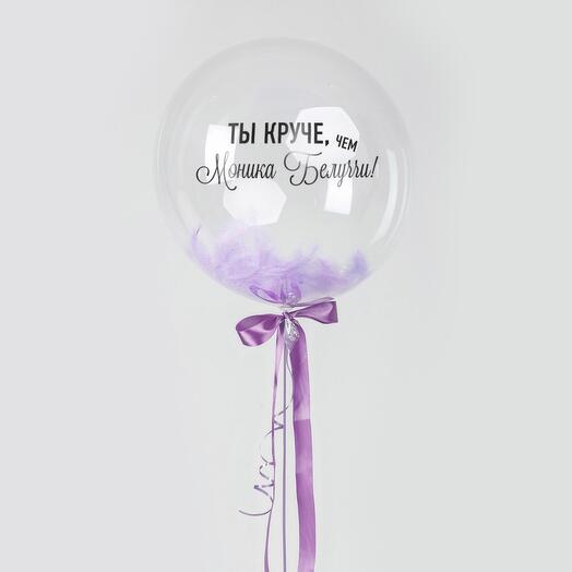 Шар Сфера Ты круче чем Моника Беллуччи