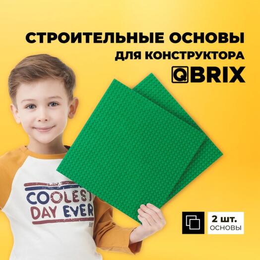 Строительная двусторонняя пластина-основа для конструктора QBRIX зелёная (2 шт. в комплекте)