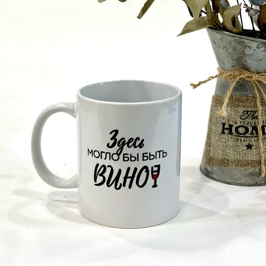 Кружка с надписью